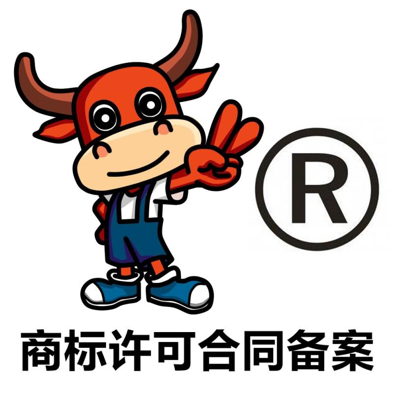 个人注册的商标需要办理许可备案你知道吗？