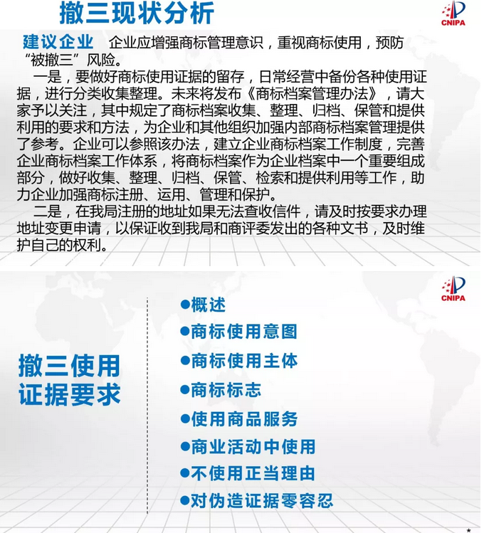 撤销三年不使用制度及证据材料要求