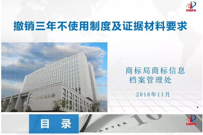 撤销三年不使用制度及证据材料要求