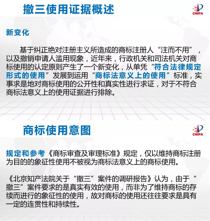 撤销三年不使用制度及证据材料要求
