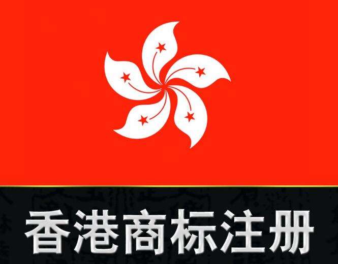 什么是香港一系列商标？