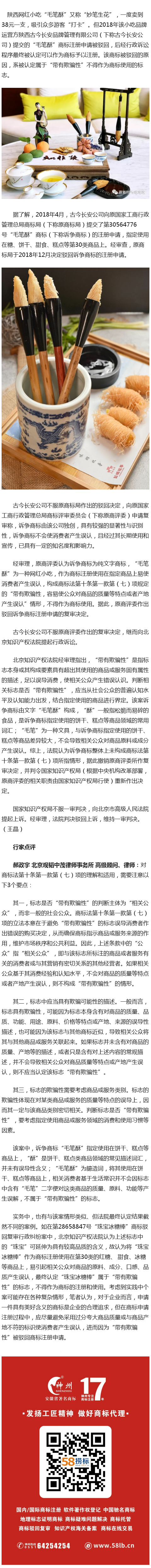 判断商标是否“带有欺骗性”的考量因素有哪些？