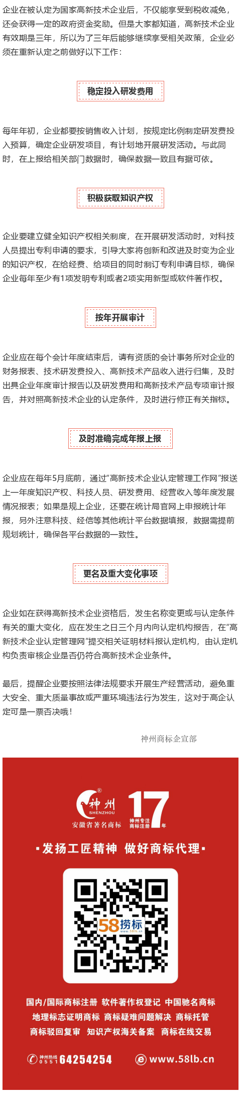 高新技术企业认定后还需要做好这些事情！