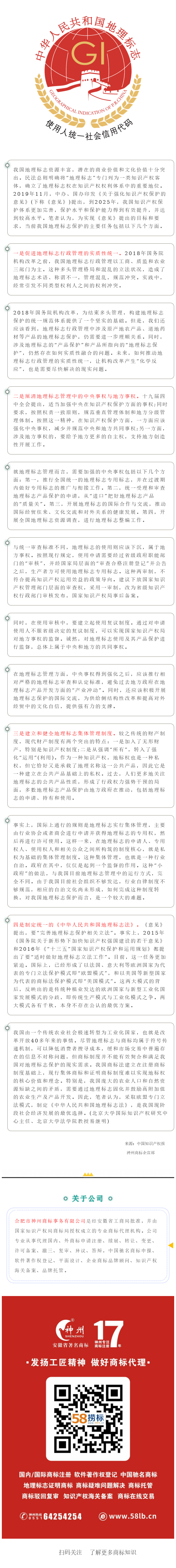 地理标志保护任重道远