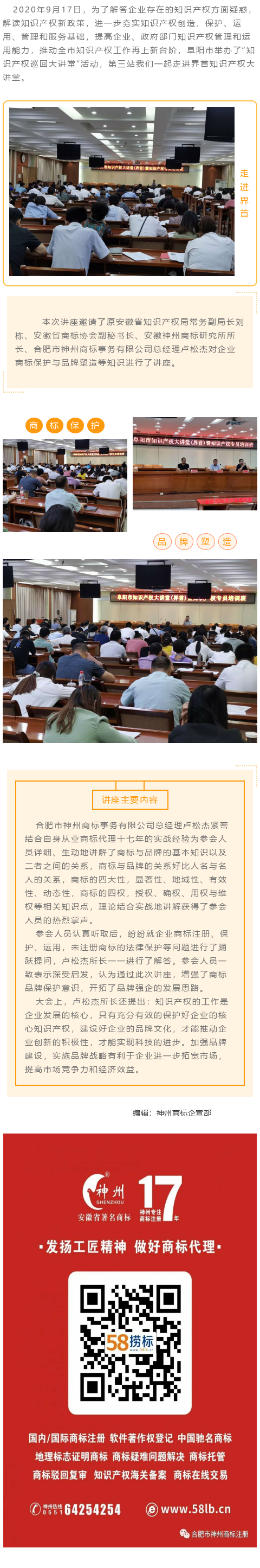 阜阳市举办知识产权巡回大讲堂——第三站界首