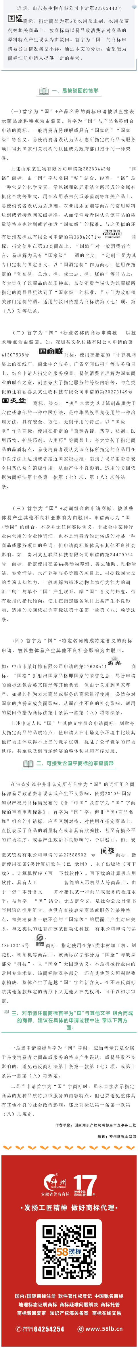 首字为“国”字商标的审查实践及法律适用