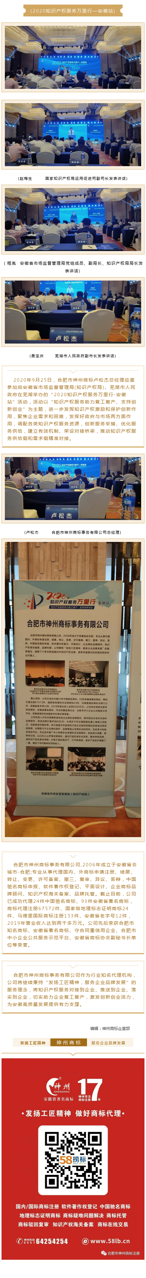 芜湖举办“2020知识产权服务万里行”—安徽站
