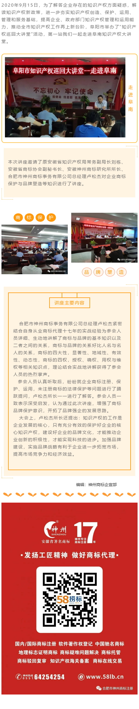 阜阳市举办知识产权巡回大讲堂——第一站阜南