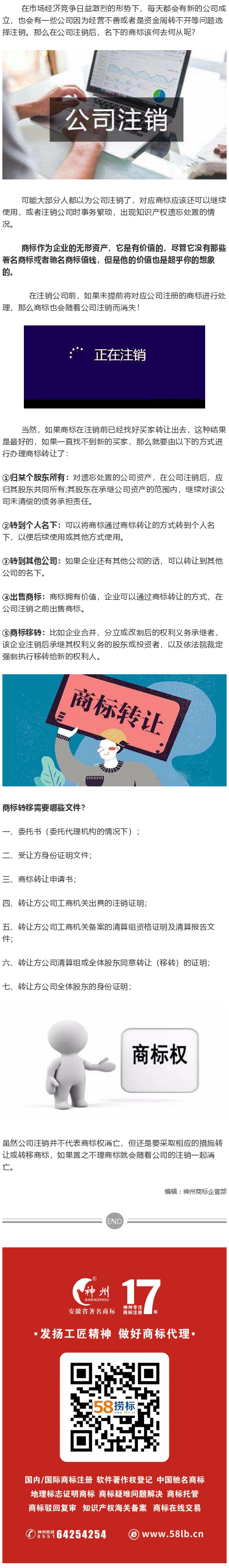 公司注销后，其名下商标应该如何处理？