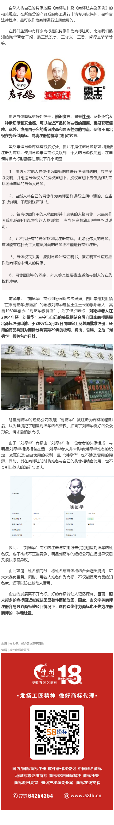 如何使用肖像注册商标？使用肖像商标有什么好处？