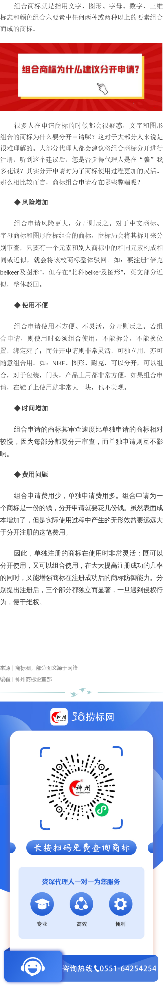 组合注册为什么建议分开申请？