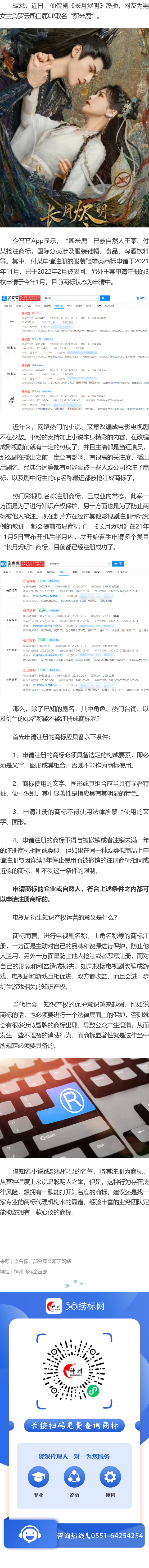 罗云熙白鹿cp名为“熙米鹿”，“熙米鹿”商标被抢注