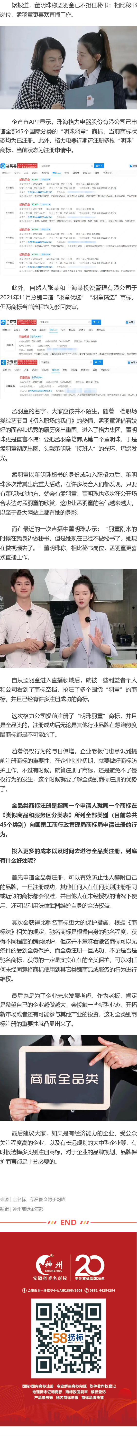 格力全品类注册明珠羽童商标，羽童优选被抢注商标