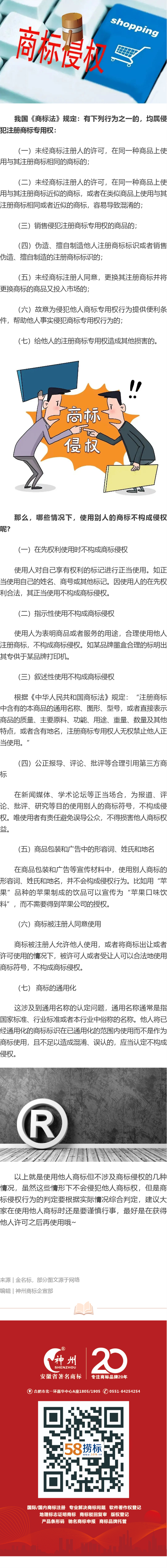 哪些情况下属侵犯注册商标专用权、哪些情况下使用了他人的注册商标也不构成侵权？