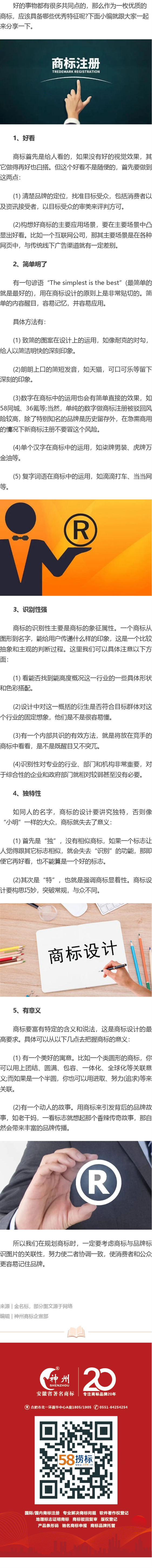 哪些商标能被称为优质商标？