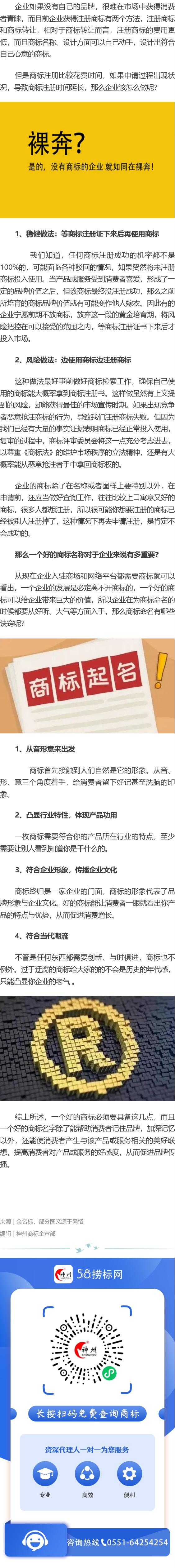 商标还没有注册成功，企业该怎么做？