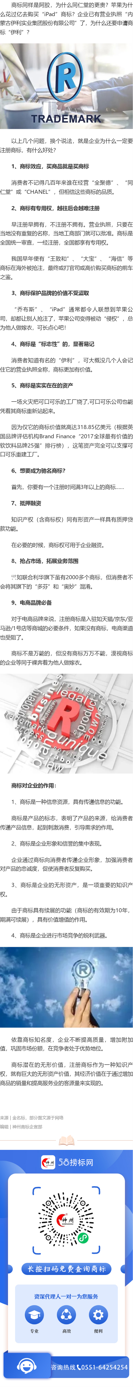 为什么企业一定要注册商标呢？有什么好处？