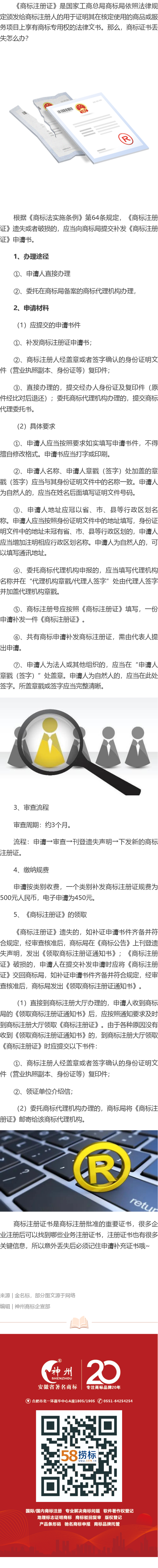 商标注册证丢失了该怎么办？