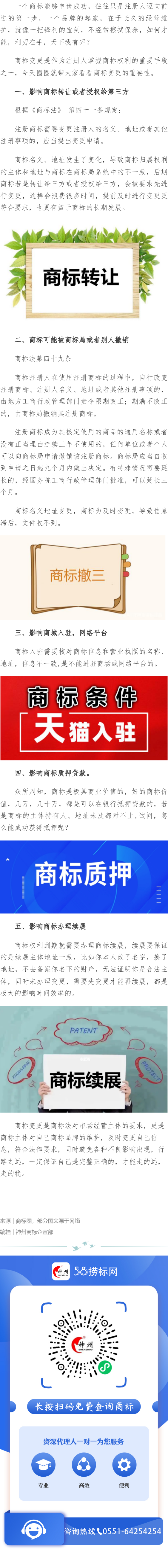 商标注册,变更是个大事件！