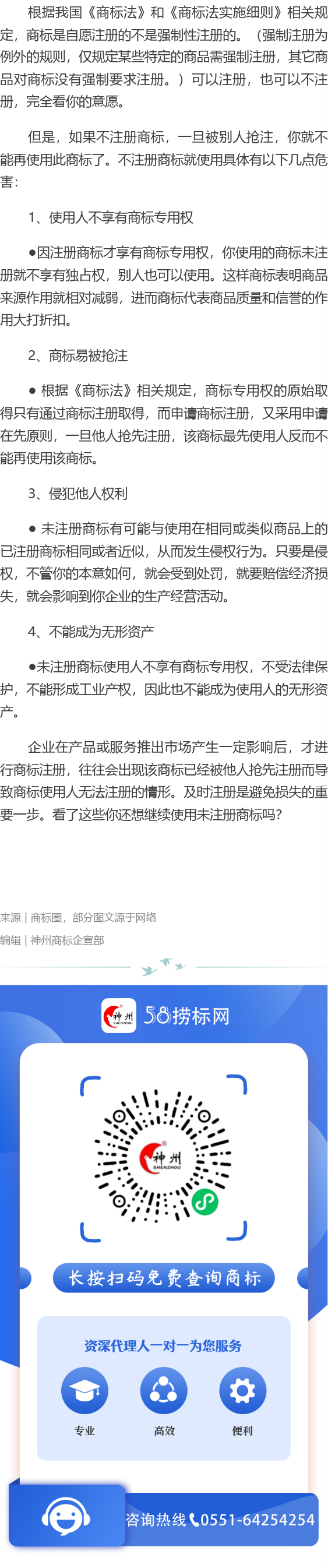 商品是否一定要注册商标？