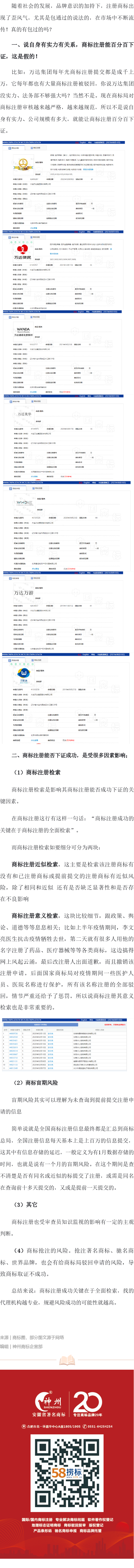 商标注册为什么没有百分百通过的！