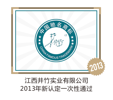 江西井竹实业有限公司