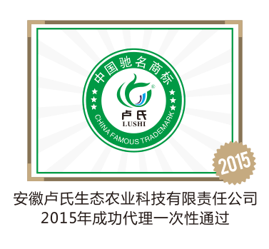 安徽卢氏生态农业科技有限责任公司