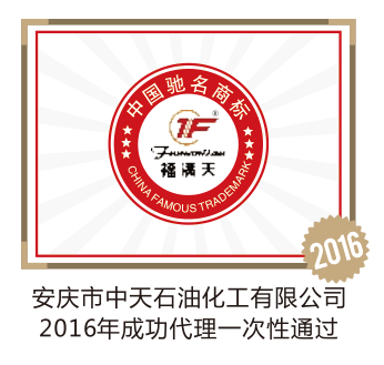 安庆市中天石油化工有限公司