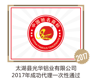 太湖县光华铝业有限公司