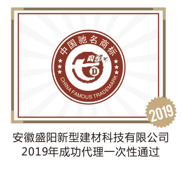 安徽盛阳新型建材科技有限公司