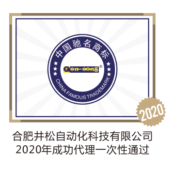 合肥井松自动化科技有限公司