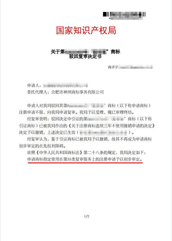 关于“悦邻客”驳回复审决定书