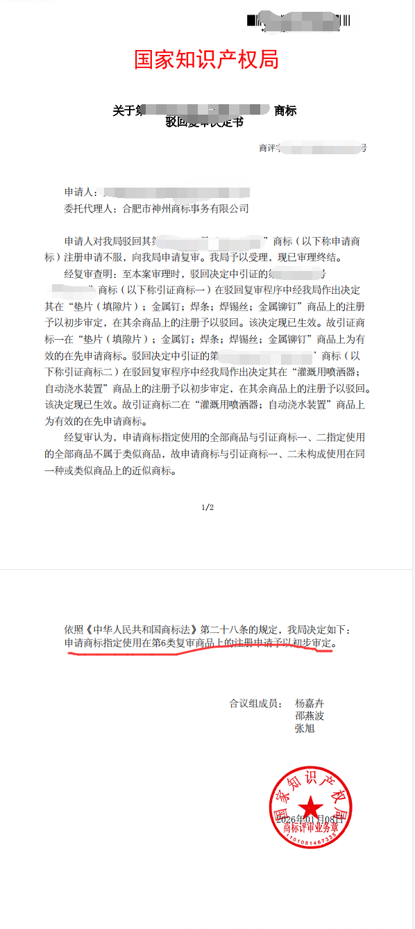 关于“PRO-LINER”驳回复审决定书
